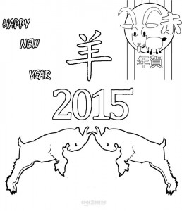 Chinese New Year 2015 Coloring Pages